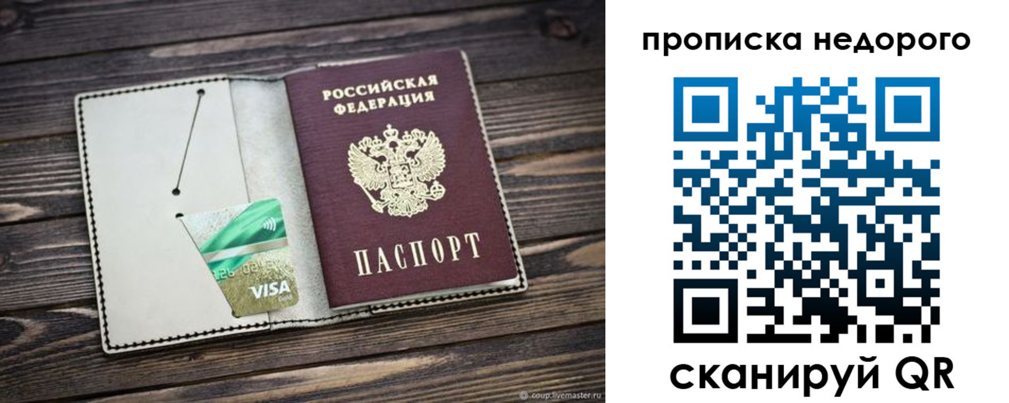 прописка ребенка в Дедовске