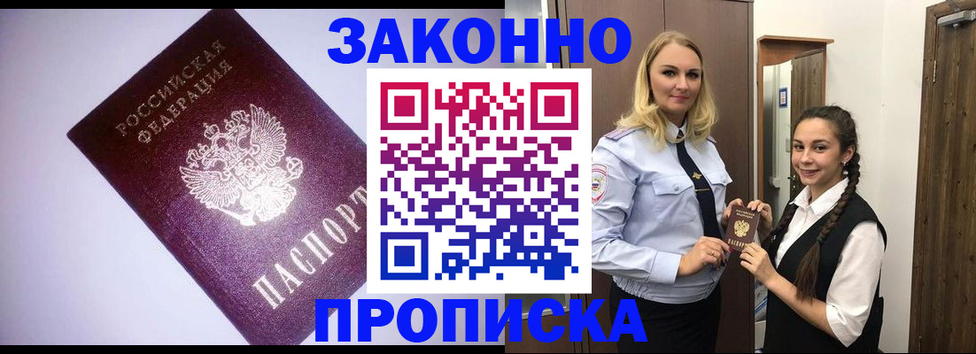 временная регистрация для всех в Дедовске